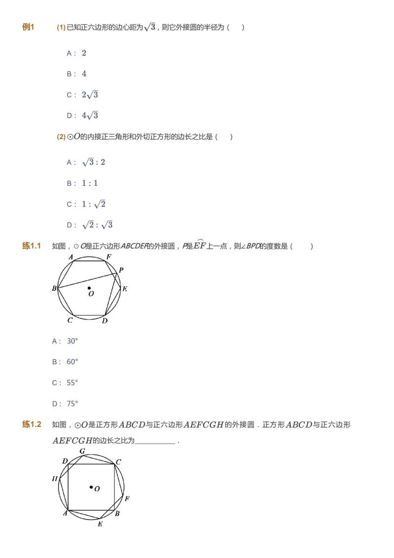 课本+自我巩固+课堂落实_《爱学习》小学初中数学和奥数资料_高斯数学爱学习课件_5人教初中能力提高_初三高斯数学能力提高_初三高斯数学_秋数学9阶能力提高