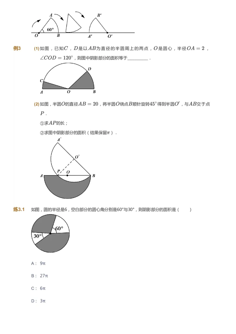 课本+自我巩固+课堂落实_《爱学习》小学初中数学和奥数资料_高斯数学爱学习课件_5人教初中能力提高_初三高斯数学能力提高_初三高斯数学_秋数学9阶能力提高