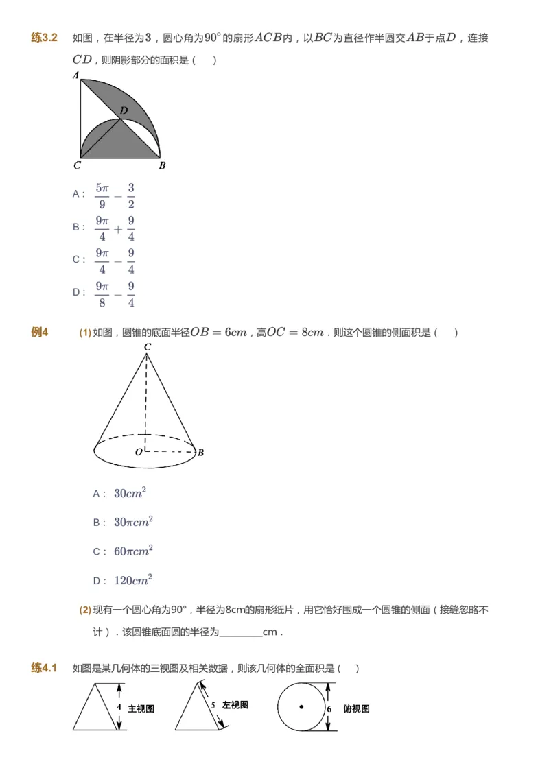 课本+自我巩固+课堂落实_《爱学习》小学初中数学和奥数资料_高斯数学爱学习课件_5人教初中能力提高_初三高斯数学能力提高_初三高斯数学_秋数学9阶能力提高