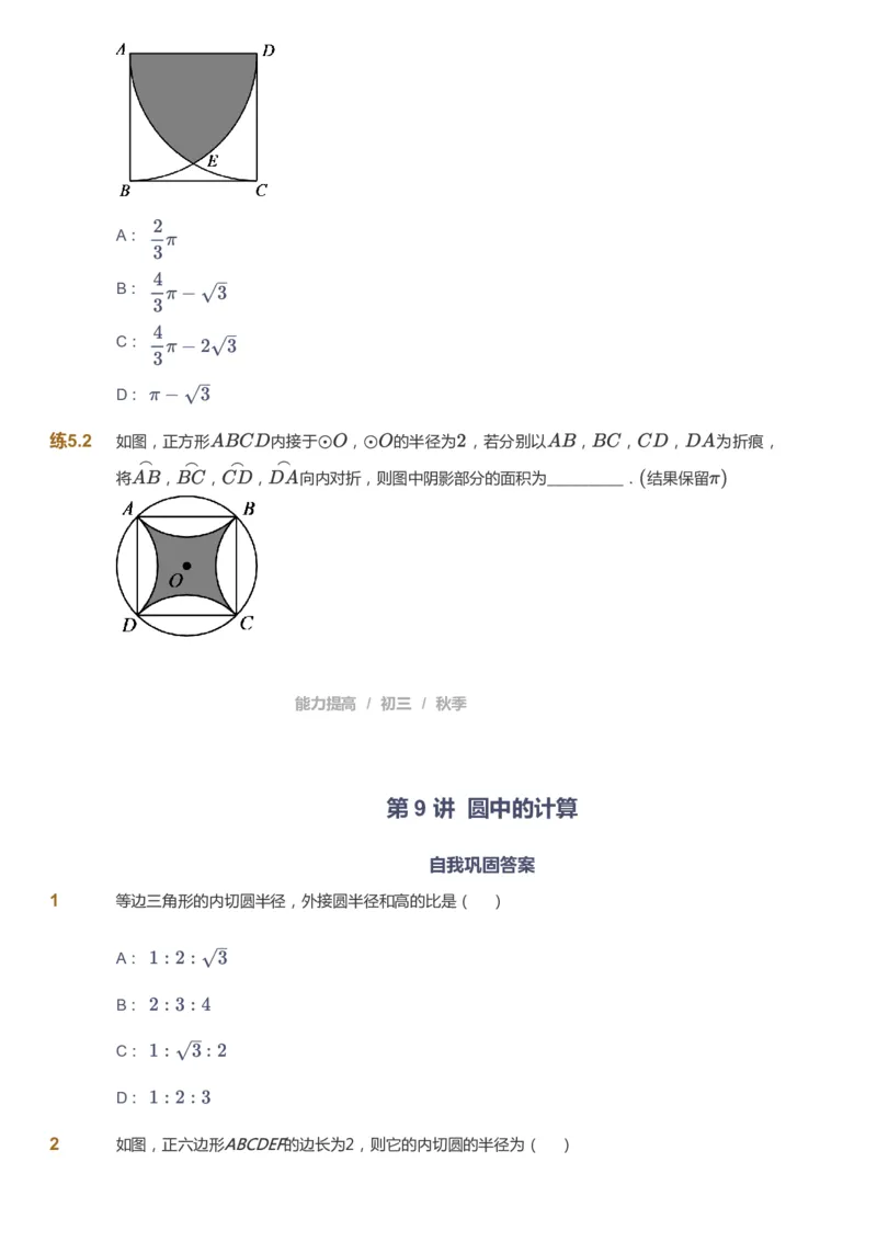 课本+自我巩固+课堂落实_《爱学习》小学初中数学和奥数资料_高斯数学爱学习课件_5人教初中能力提高_初三高斯数学能力提高_初三高斯数学_秋数学9阶能力提高