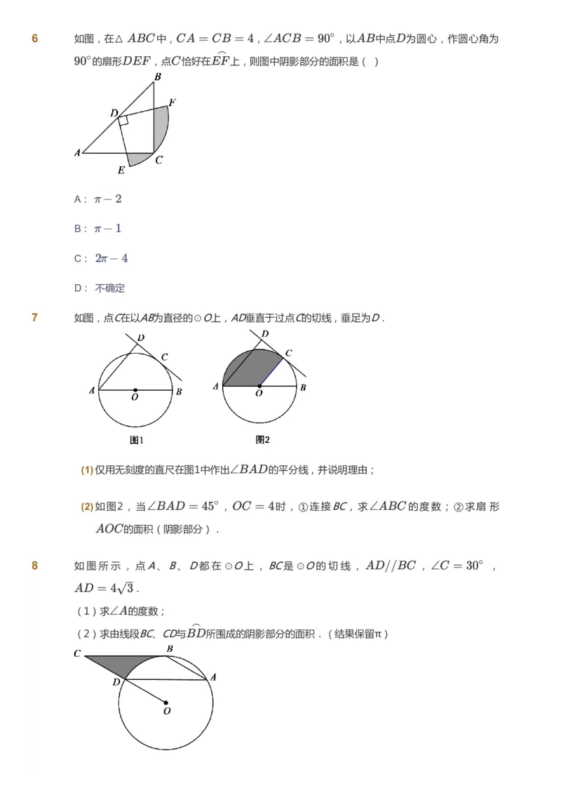 课本+自我巩固+课堂落实_《爱学习》小学初中数学和奥数资料_高斯数学爱学习课件_5人教初中能力提高_初三高斯数学能力提高_初三高斯数学_秋数学9阶能力提高