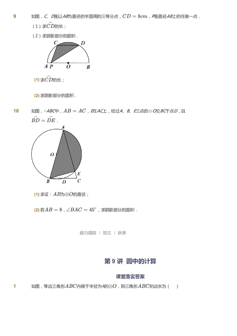 课本+自我巩固+课堂落实_《爱学习》小学初中数学和奥数资料_高斯数学爱学习课件_5人教初中能力提高_初三高斯数学能力提高_初三高斯数学_秋数学9阶能力提高