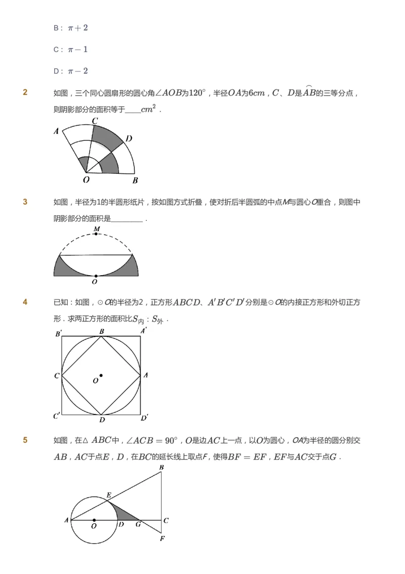 课本+自我巩固+课堂落实_《爱学习》小学初中数学和奥数资料_高斯数学爱学习课件_5人教初中能力提高_初三高斯数学能力提高_初三高斯数学_秋数学9阶能力提高