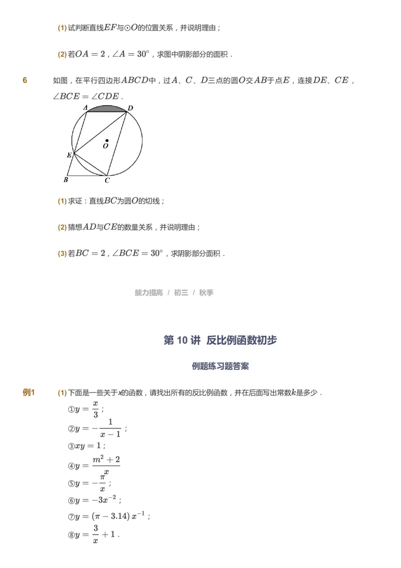 课本+自我巩固+课堂落实_《爱学习》小学初中数学和奥数资料_高斯数学爱学习课件_5人教初中能力提高_初三高斯数学能力提高_初三高斯数学_秋数学9阶能力提高
