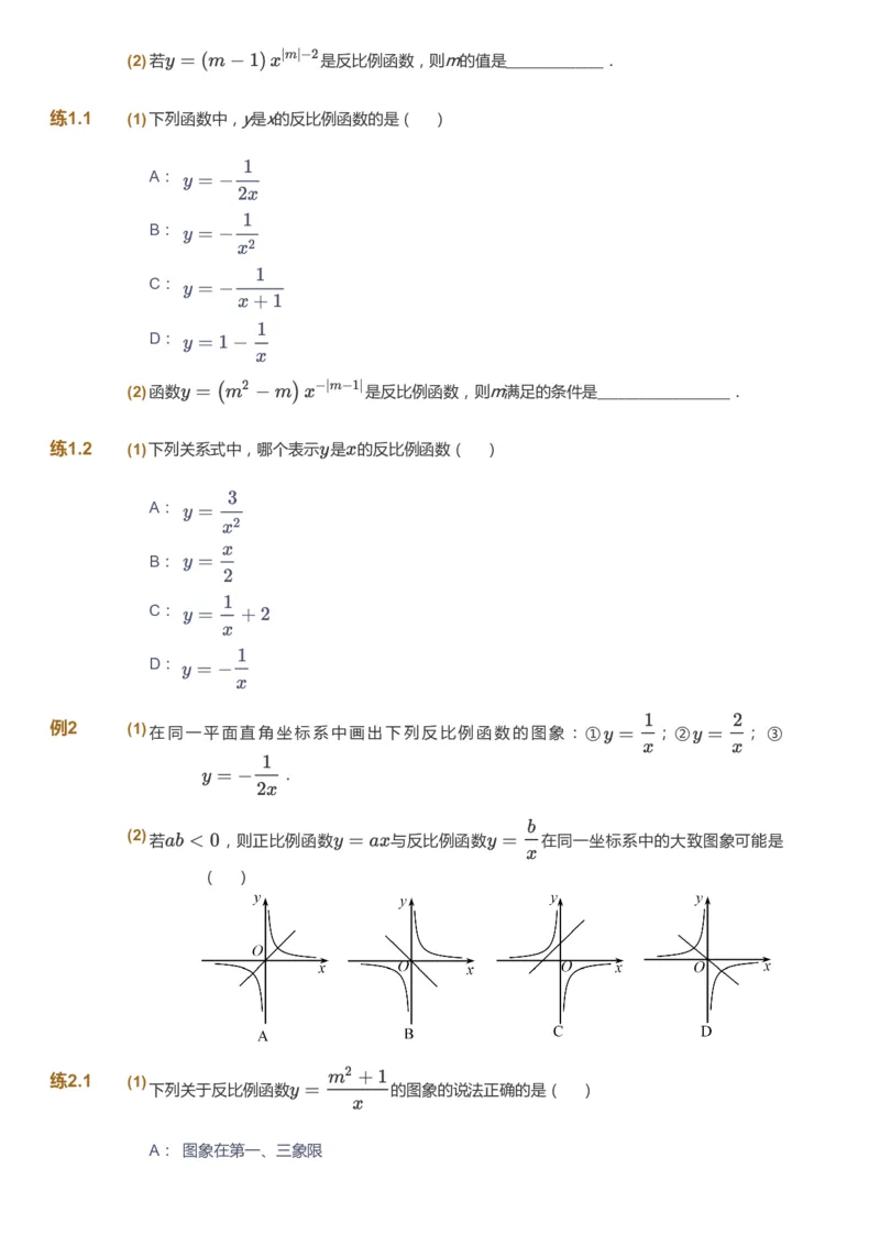 课本+自我巩固+课堂落实_《爱学习》小学初中数学和奥数资料_高斯数学爱学习课件_5人教初中能力提高_初三高斯数学能力提高_初三高斯数学_秋数学9阶能力提高