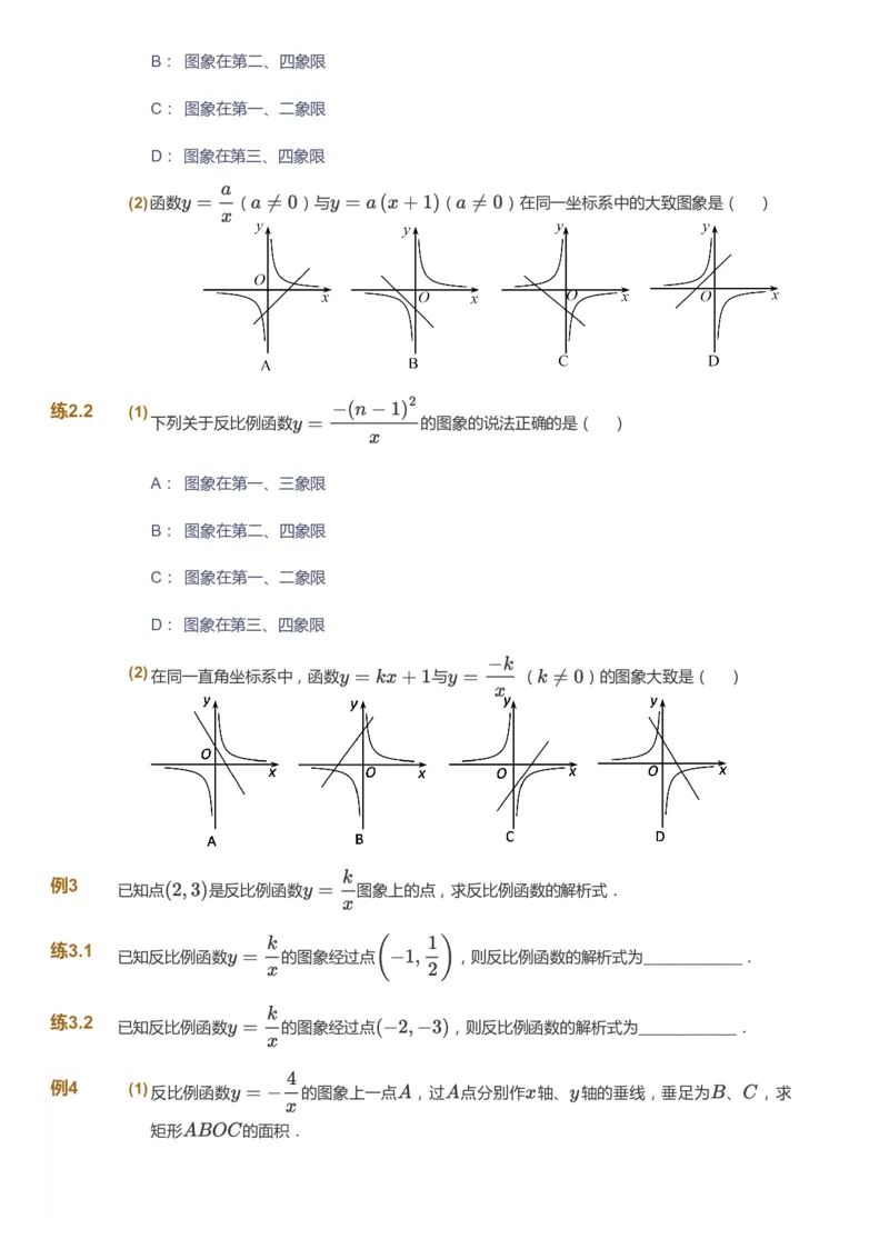 课本+自我巩固+课堂落实_《爱学习》小学初中数学和奥数资料_高斯数学爱学习课件_5人教初中能力提高_初三高斯数学能力提高_初三高斯数学_秋数学9阶能力提高