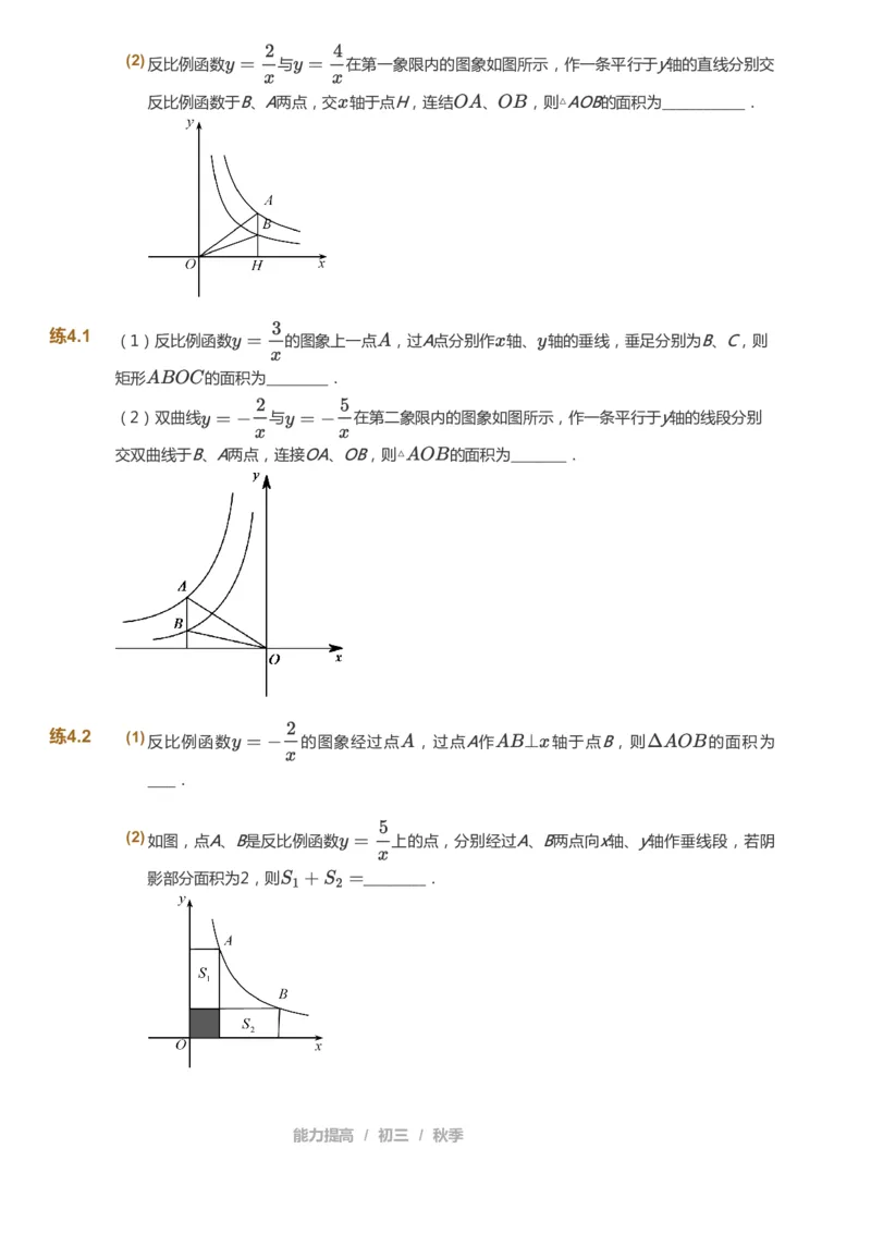 课本+自我巩固+课堂落实_《爱学习》小学初中数学和奥数资料_高斯数学爱学习课件_5人教初中能力提高_初三高斯数学能力提高_初三高斯数学_秋数学9阶能力提高