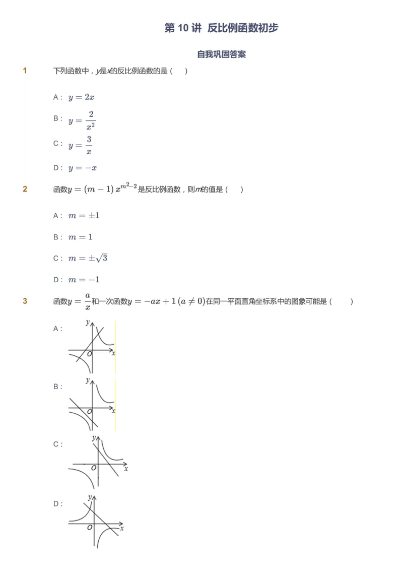 课本+自我巩固+课堂落实_《爱学习》小学初中数学和奥数资料_高斯数学爱学习课件_5人教初中能力提高_初三高斯数学能力提高_初三高斯数学_秋数学9阶能力提高