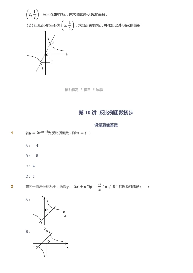 课本+自我巩固+课堂落实_《爱学习》小学初中数学和奥数资料_高斯数学爱学习课件_5人教初中能力提高_初三高斯数学能力提高_初三高斯数学_秋数学9阶能力提高