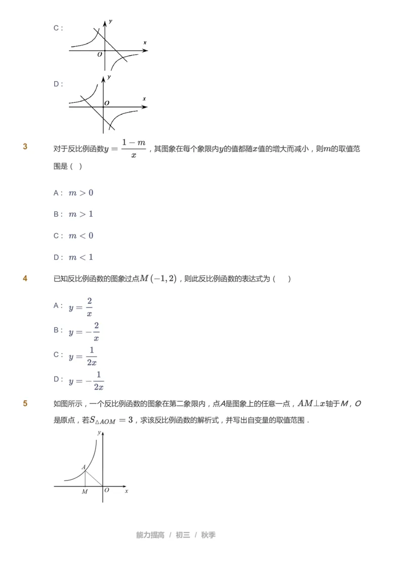 课本+自我巩固+课堂落实_《爱学习》小学初中数学和奥数资料_高斯数学爱学习课件_5人教初中能力提高_初三高斯数学能力提高_初三高斯数学_秋数学9阶能力提高