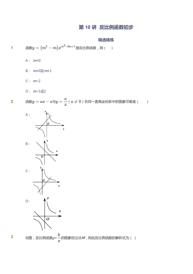 课本+自我巩固+课堂落实_《爱学习》小学初中数学和奥数资料_高斯数学爱学习课件_5人教初中能力提高_初三高斯数学能力提高_初三高斯数学_秋数学9阶能力提高
