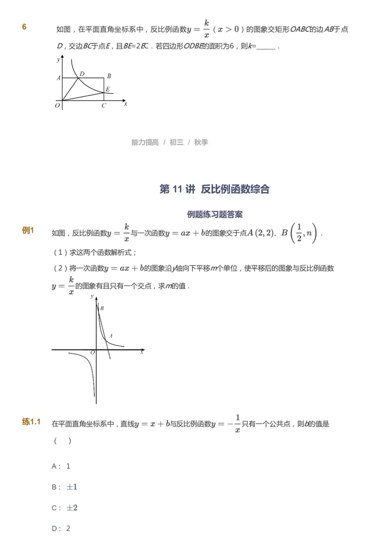 课本+自我巩固+课堂落实_《爱学习》小学初中数学和奥数资料_高斯数学爱学习课件_5人教初中能力提高_初三高斯数学能力提高_初三高斯数学_秋数学9阶能力提高
