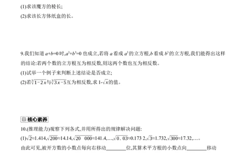 2.2　平方根与立方根　第3课时　立方根_北师大初中数学_8上-北师大版初中数学_初中数学北师大8上-2025秋季新版_第二套推荐25_07习题试卷_同步练习_分层练习