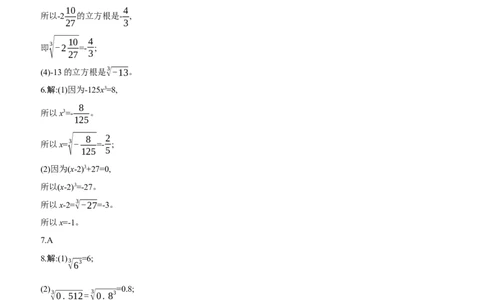 2.2　平方根与立方根　第3课时　立方根_北师大初中数学_8上-北师大版初中数学_初中数学北师大8上-2025秋季新版_第二套推荐25_07习题试卷_同步练习_分层练习