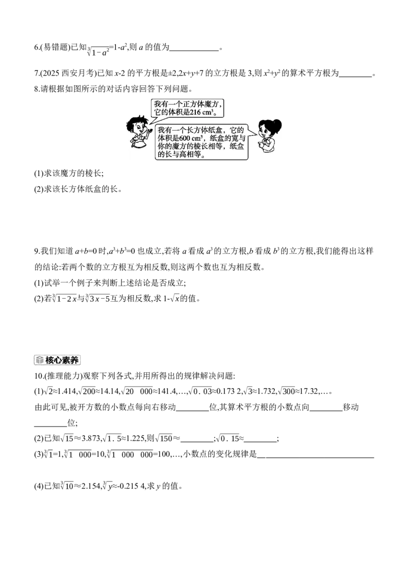 2.2　平方根与立方根　第3课时　立方根_北师大初中数学_8上-北师大版初中数学_初中数学北师大8上-2025秋季新版_第二套推荐25_07习题试卷_同步练习_分层练习
