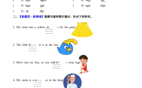 Unit4第3课时PartALet&rsquo;sspell(分层作业)英语人教PEP版四年级下册（新教材）_4下-新英语人教PEP版（2026持续更新）_01课件+教案+学习任务单+练习（更新完第4单元）_4分层作业