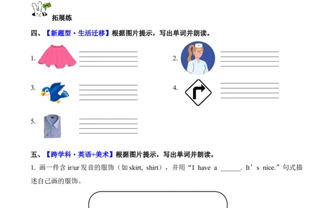 Unit4第3课时PartALet&rsquo;sspell(分层作业)英语人教PEP版四年级下册（新教材）_4下-新英语人教PEP版（2026持续更新）_01课件+教案+学习任务单+练习（更新完第4单元）_4分层作业