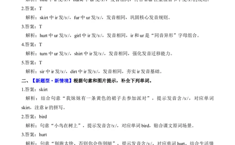 Unit4第3课时PartALet&rsquo;sspell(分层作业)英语人教PEP版四年级下册（新教材）_4下-新英语人教PEP版（2026持续更新）_01课件+教案+学习任务单+练习（更新完第4单元）_4分层作业