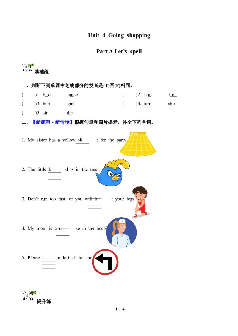 Unit4第3课时PartALet&rsquo;sspell(分层作业)英语人教PEP版四年级下册（新教材）_4下-新英语人教PEP版（2026持续更新）_01课件+教案+学习任务单+练习（更新完第4单元）_4分层作业