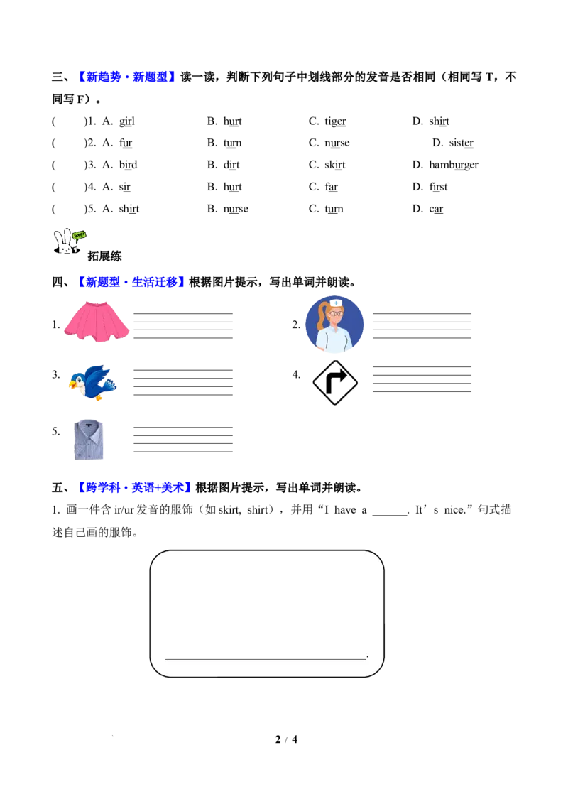 Unit4第3课时PartALet&rsquo;sspell(分层作业)英语人教PEP版四年级下册（新教材）_4下-新英语人教PEP版（2026持续更新）_01课件+教案+学习任务单+练习（更新完第4单元）_4分层作业