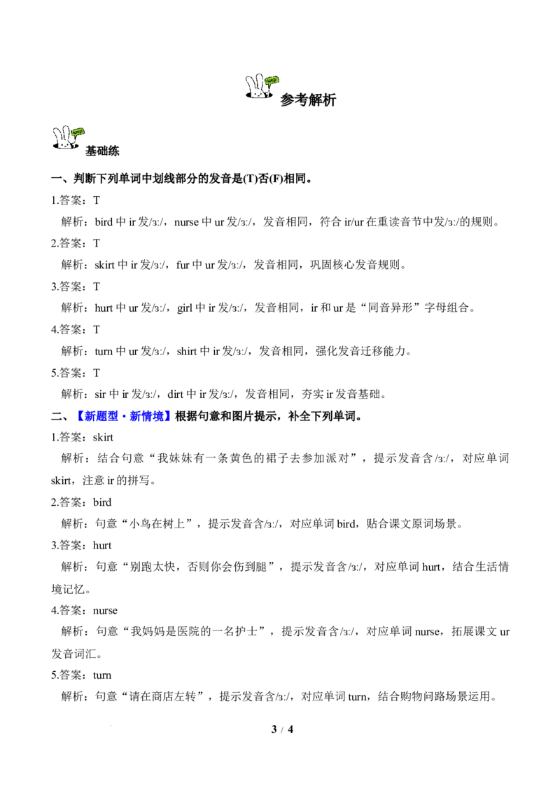 Unit4第3课时PartALet&rsquo;sspell(分层作业)英语人教PEP版四年级下册（新教材）_4下-新英语人教PEP版（2026持续更新）_01课件+教案+学习任务单+练习（更新完第4单元）_4分层作业