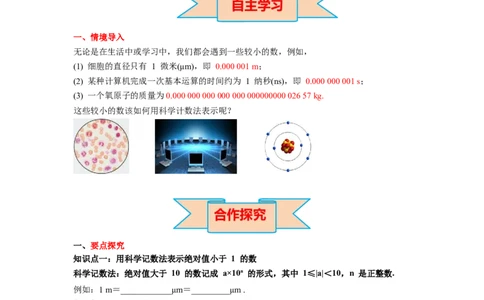 1.3第2课时用科学记数法表示较小的数导学案_北师大初中数学_7下-北师大版初中数学_7下-初中数学北师大版（旧版）赠送_01课件+教案+学案新课标_导学案_1.BS七下第一章整式的乘除