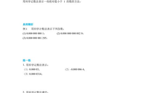 1.3第2课时用科学记数法表示较小的数导学案_北师大初中数学_7下-北师大版初中数学_7下-初中数学北师大版（旧版）赠送_01课件+教案+学案新课标_导学案_1.BS七下第一章整式的乘除