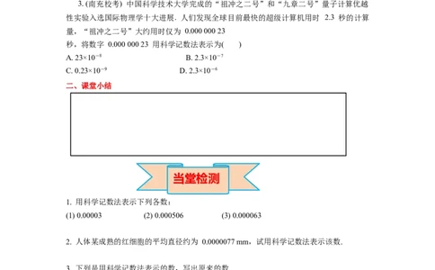 1.3第2课时用科学记数法表示较小的数导学案_北师大初中数学_7下-北师大版初中数学_7下-初中数学北师大版（旧版）赠送_01课件+教案+学案新课标_导学案_1.BS七下第一章整式的乘除