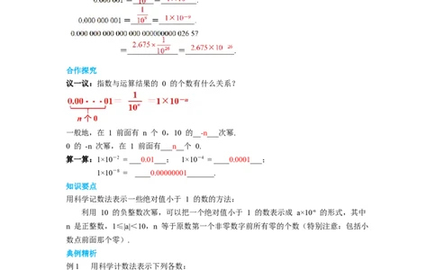 1.3第2课时用科学记数法表示较小的数导学案_北师大初中数学_7下-北师大版初中数学_7下-初中数学北师大版（旧版）赠送_01课件+教案+学案新课标_导学案_1.BS七下第一章整式的乘除