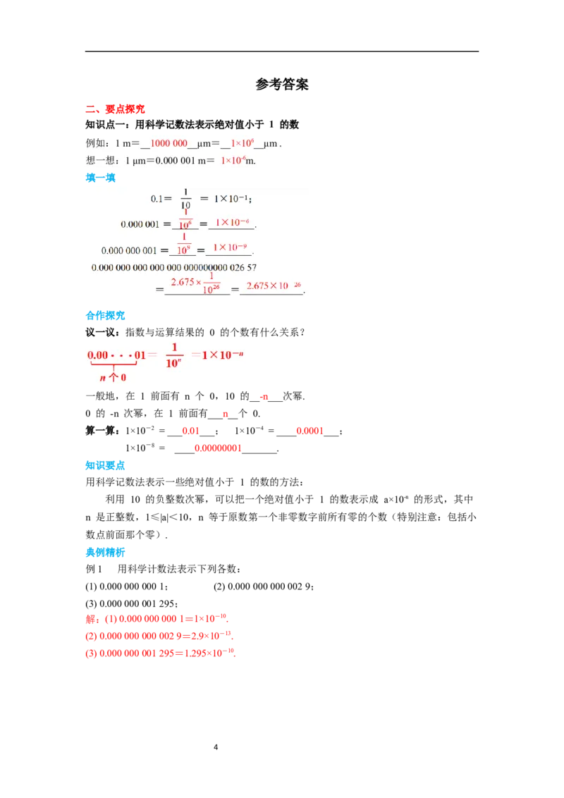 1.3第2课时用科学记数法表示较小的数导学案_北师大初中数学_7下-北师大版初中数学_7下-初中数学北师大版（旧版）赠送_01课件+教案+学案新课标_导学案_1.BS七下第一章整式的乘除