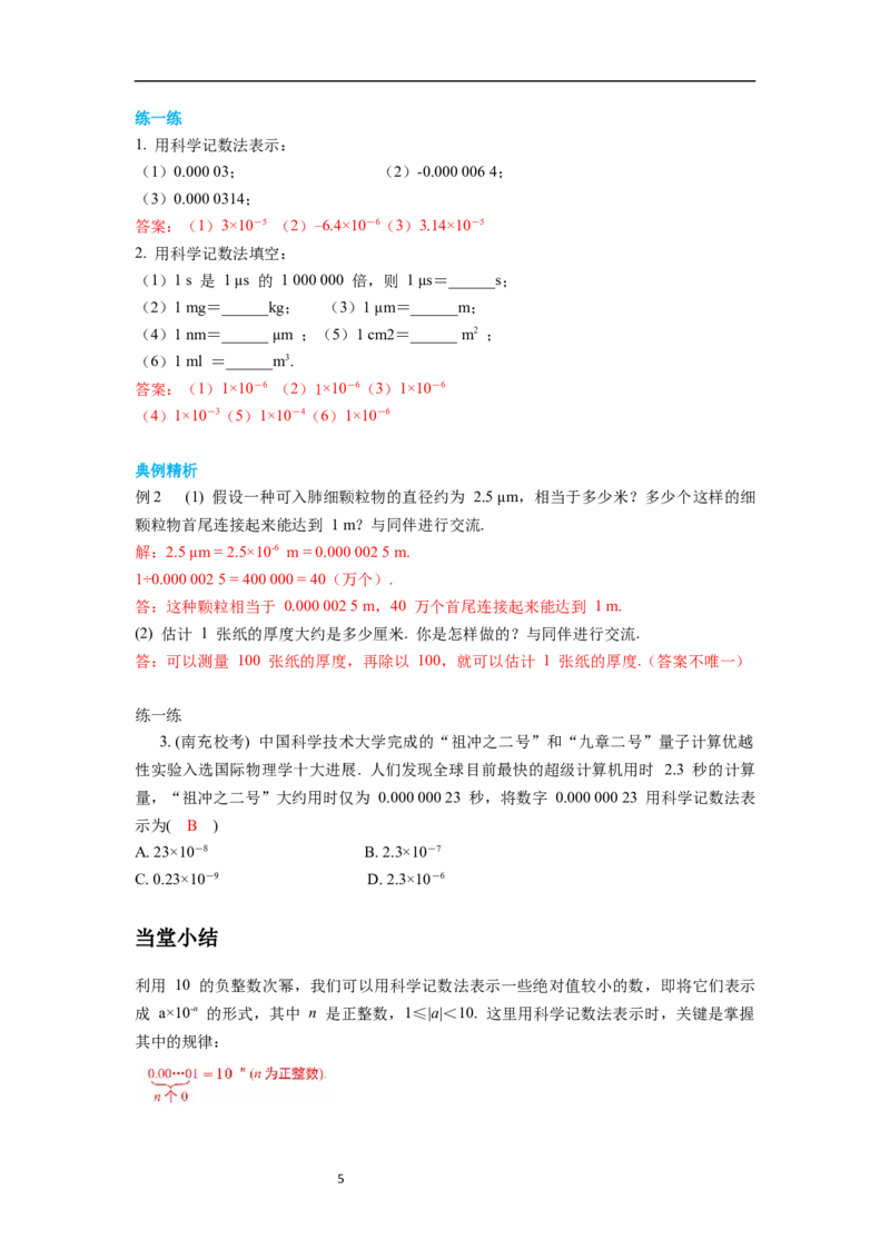 1.3第2课时用科学记数法表示较小的数导学案_北师大初中数学_7下-北师大版初中数学_7下-初中数学北师大版（旧版）赠送_01课件+教案+学案新课标_导学案_1.BS七下第一章整式的乘除
