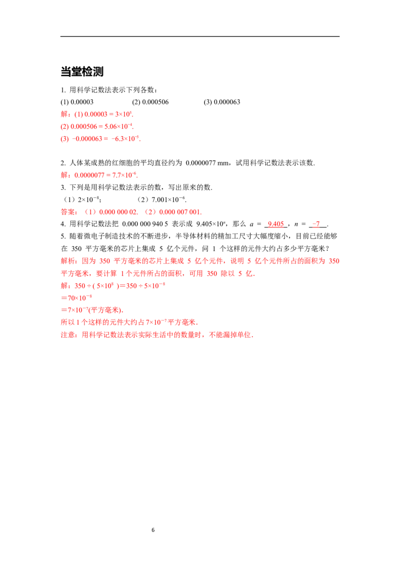 1.3第2课时用科学记数法表示较小的数导学案_北师大初中数学_7下-北师大版初中数学_7下-初中数学北师大版（旧版）赠送_01课件+教案+学案新课标_导学案_1.BS七下第一章整式的乘除