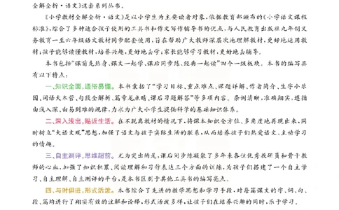 小学教材全解全析-语文3上_《教材全解》小学1-6年级_《小学教材全解全析》_1-6年级上册_语文