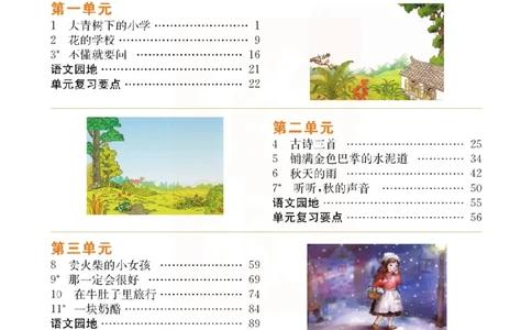 小学教材全解全析-语文3上_《教材全解》小学1-6年级_《小学教材全解全析》_1-6年级上册_语文