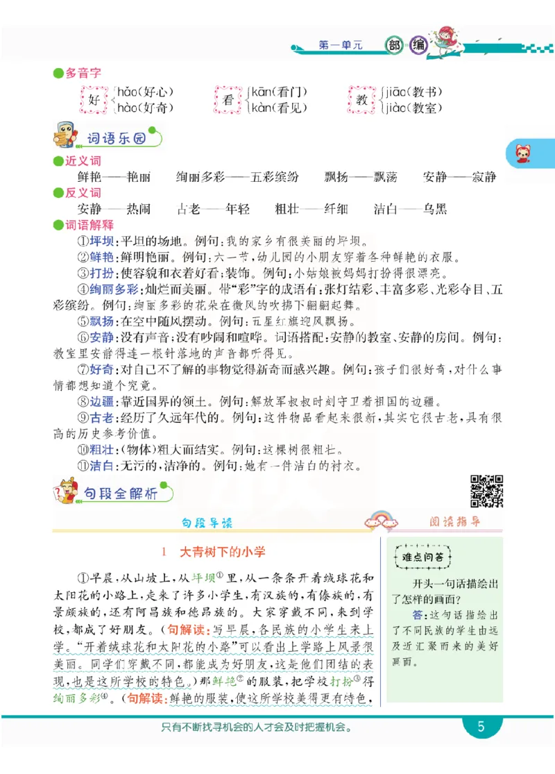 小学教材全解全析-语文3上_《教材全解》小学1-6年级_《小学教材全解全析》_1-6年级上册_语文