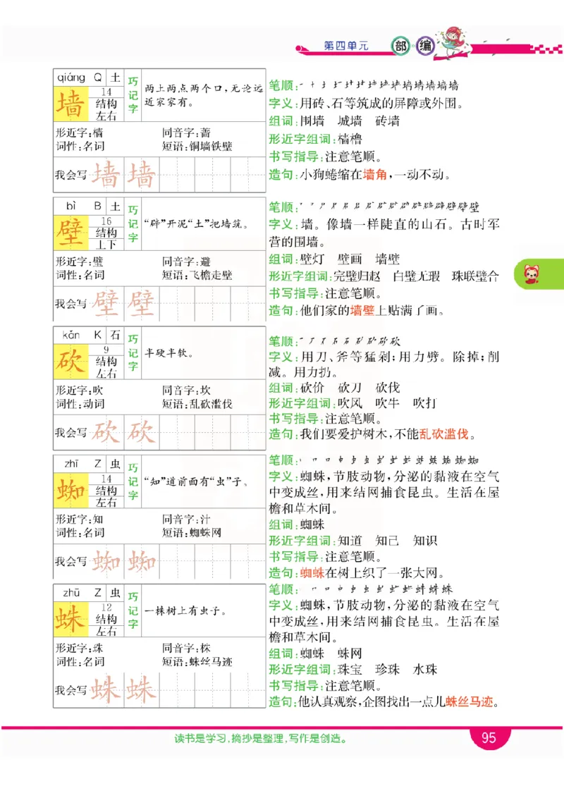 小学教材全解全析-语文3上_《教材全解》小学1-6年级_《小学教材全解全析》_1-6年级上册_语文