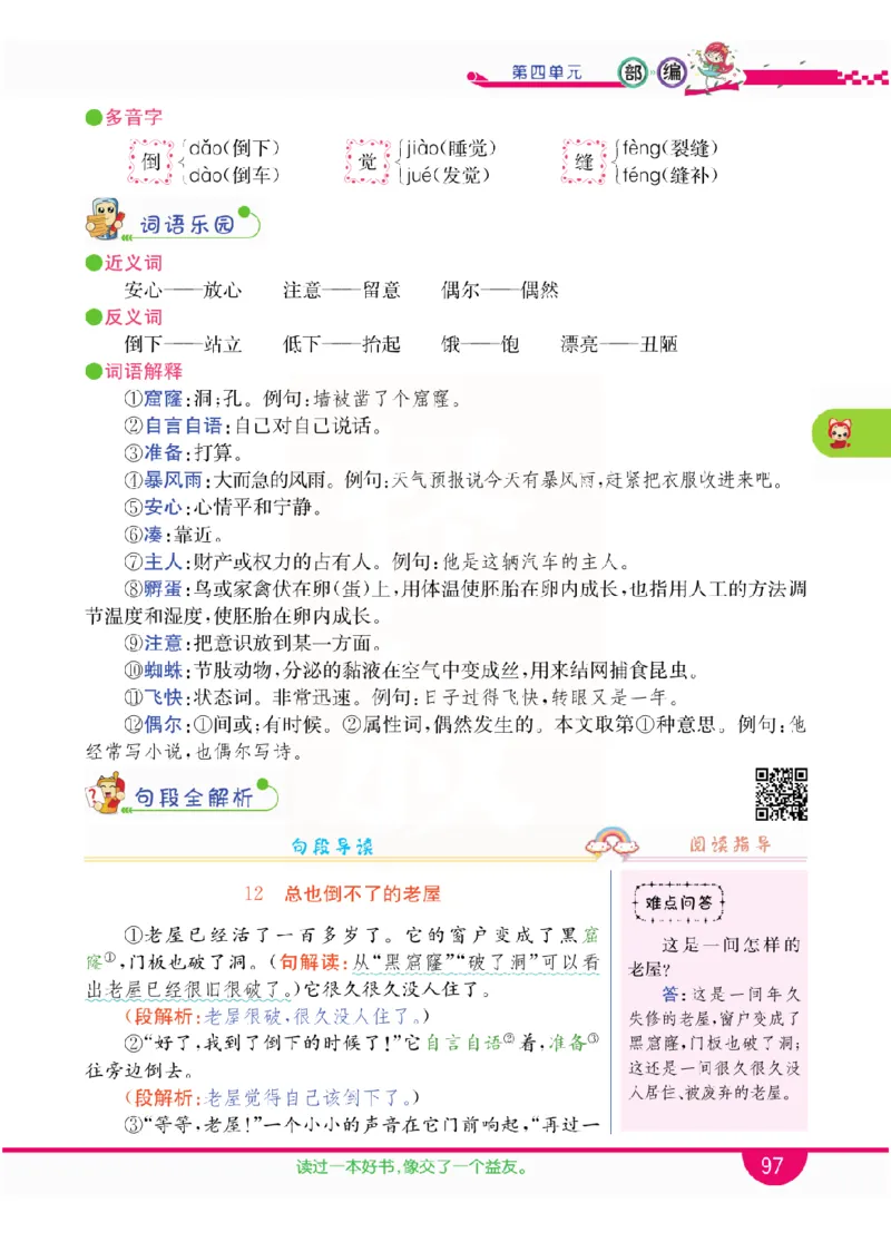 小学教材全解全析-语文3上_《教材全解》小学1-6年级_《小学教材全解全析》_1-6年级上册_语文