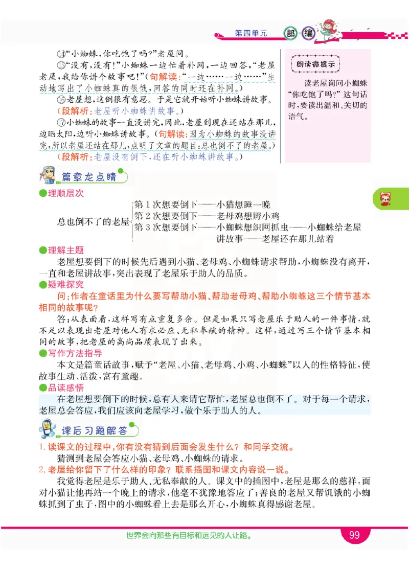 小学教材全解全析-语文3上_《教材全解》小学1-6年级_《小学教材全解全析》_1-6年级上册_语文