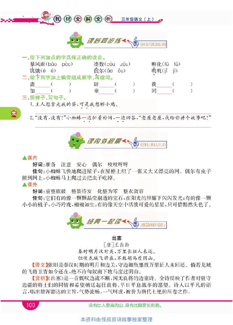 小学教材全解全析-语文3上_《教材全解》小学1-6年级_《小学教材全解全析》_1-6年级上册_语文