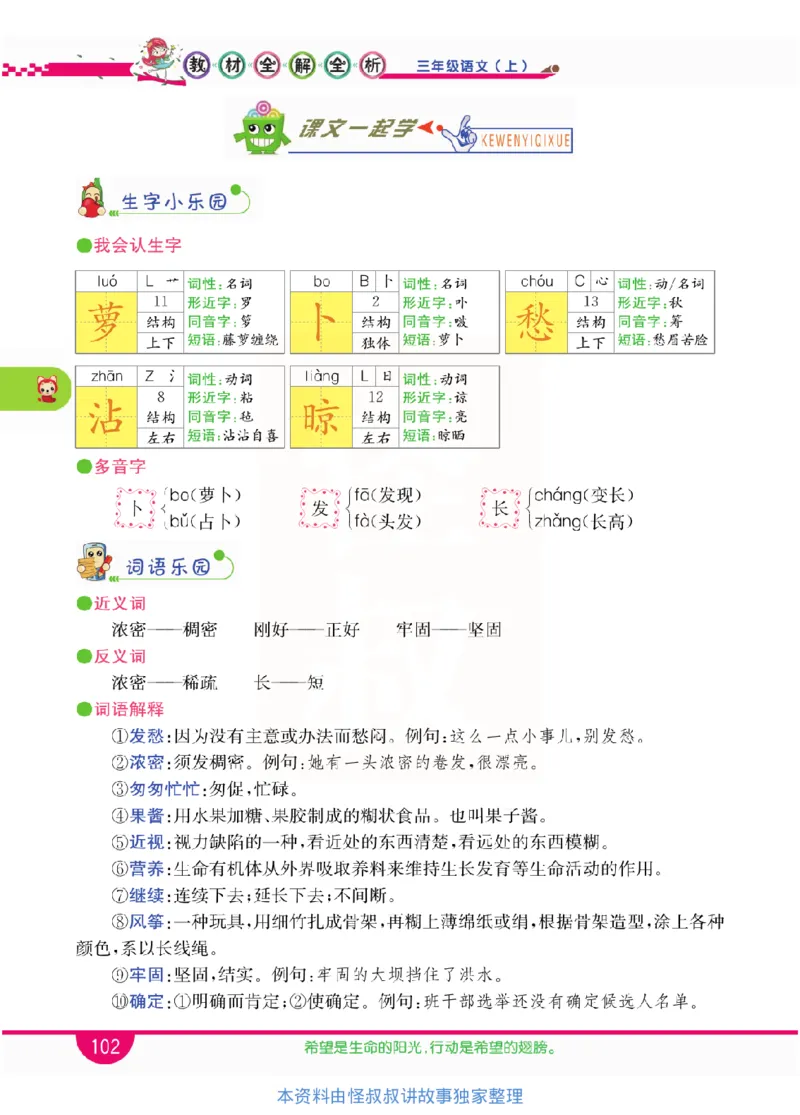 小学教材全解全析-语文3上_《教材全解》小学1-6年级_《小学教材全解全析》_1-6年级上册_语文