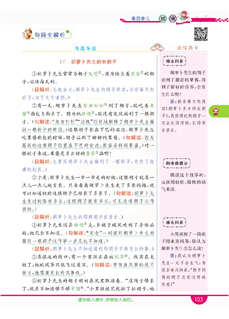 小学教材全解全析-语文3上_《教材全解》小学1-6年级_《小学教材全解全析》_1-6年级上册_语文