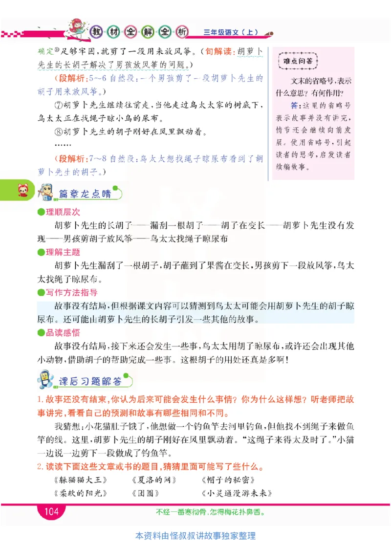 小学教材全解全析-语文3上_《教材全解》小学1-6年级_《小学教材全解全析》_1-6年级上册_语文