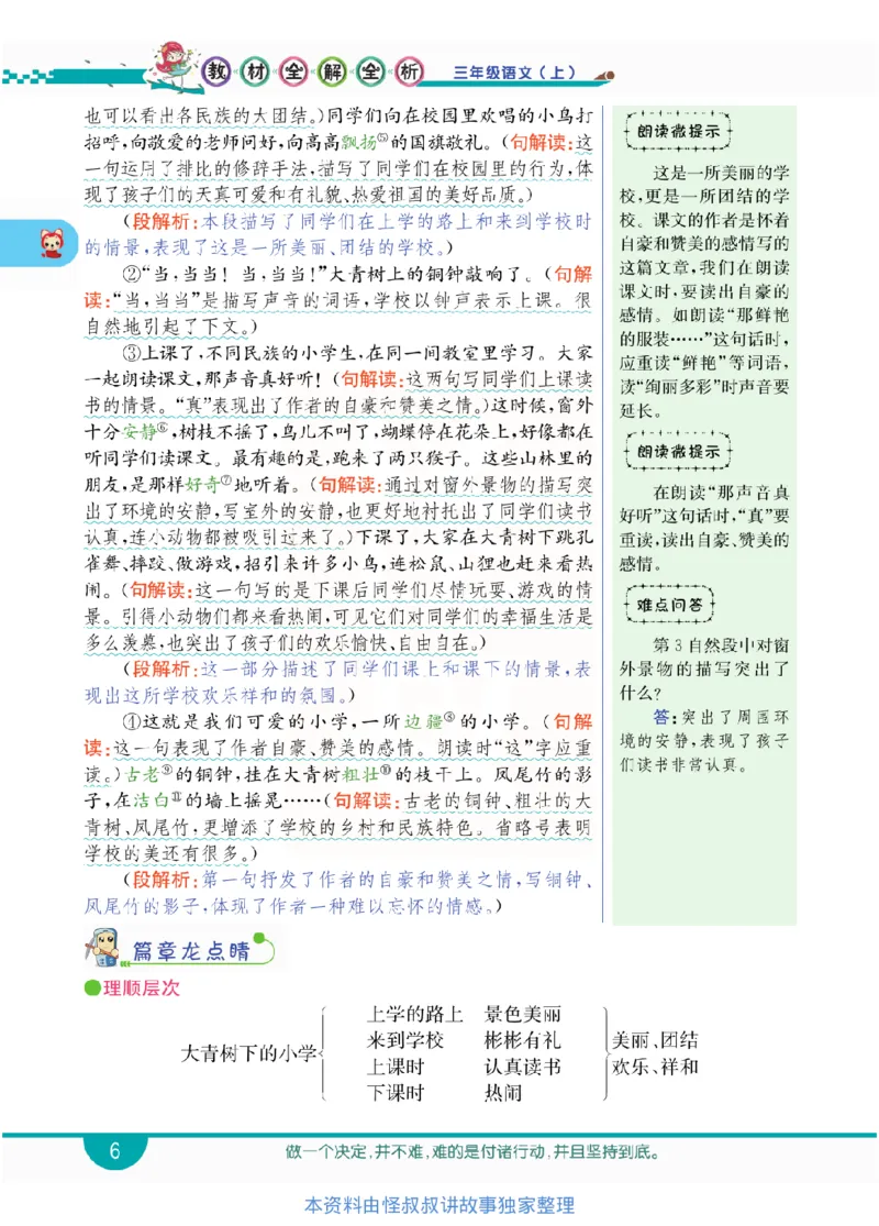 小学教材全解全析-语文3上_《教材全解》小学1-6年级_《小学教材全解全析》_1-6年级上册_语文