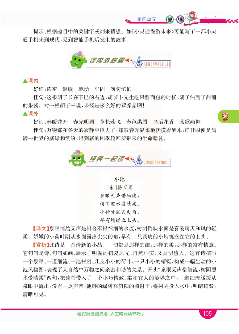 小学教材全解全析-语文3上_《教材全解》小学1-6年级_《小学教材全解全析》_1-6年级上册_语文