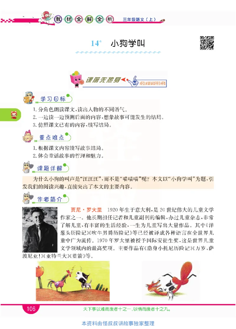 小学教材全解全析-语文3上_《教材全解》小学1-6年级_《小学教材全解全析》_1-6年级上册_语文