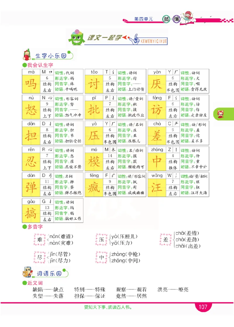 小学教材全解全析-语文3上_《教材全解》小学1-6年级_《小学教材全解全析》_1-6年级上册_语文