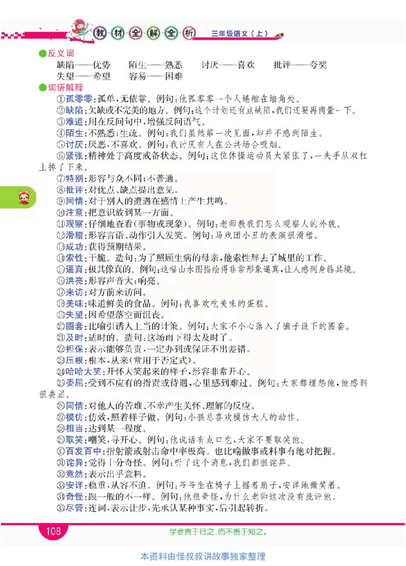 小学教材全解全析-语文3上_《教材全解》小学1-6年级_《小学教材全解全析》_1-6年级上册_语文