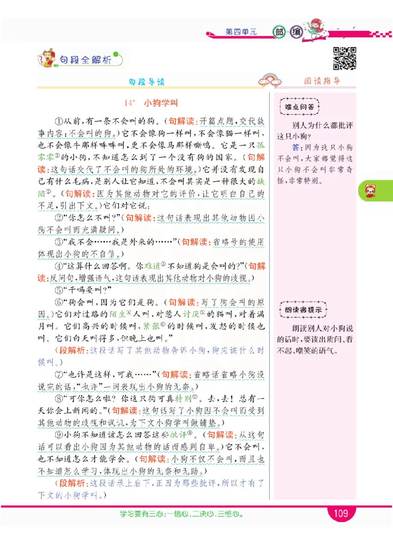 小学教材全解全析-语文3上_《教材全解》小学1-6年级_《小学教材全解全析》_1-6年级上册_语文