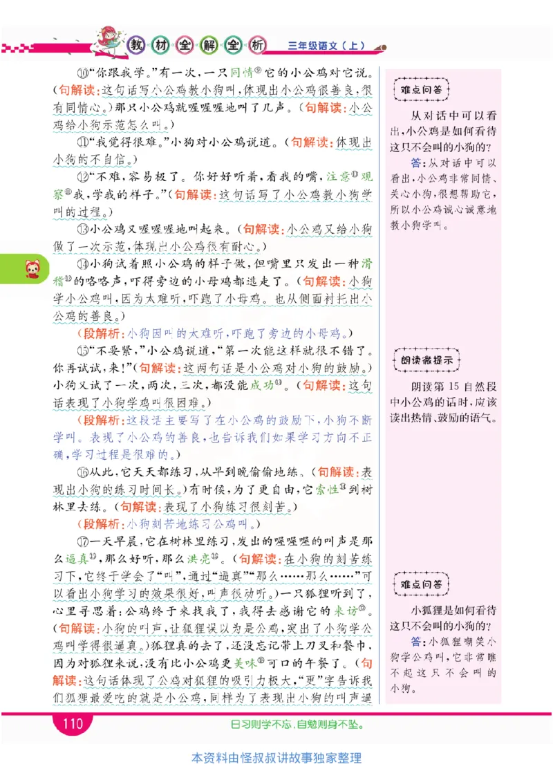 小学教材全解全析-语文3上_《教材全解》小学1-6年级_《小学教材全解全析》_1-6年级上册_语文