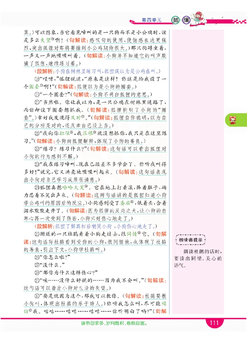 小学教材全解全析-语文3上_《教材全解》小学1-6年级_《小学教材全解全析》_1-6年级上册_语文